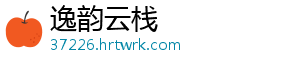 逸韵云栈手机访问
